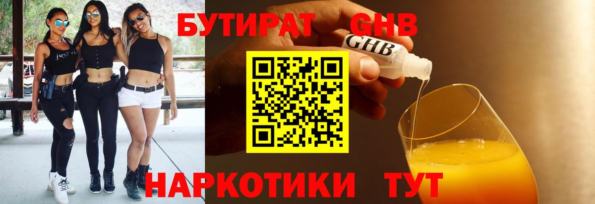 Бутират жидкий экстази Горно-Алтайск