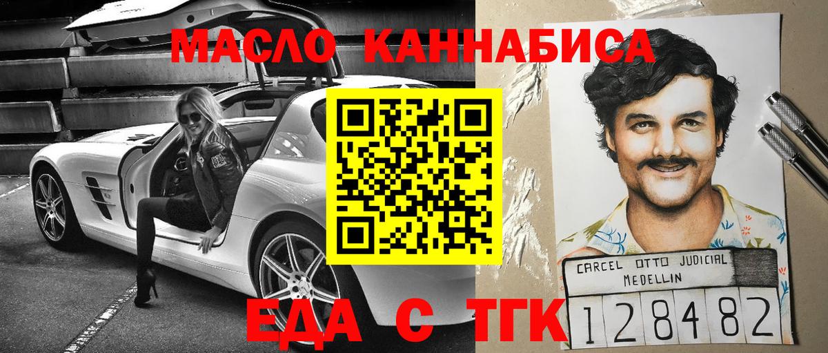 Горно-Алтайск  Еда ТГК конопля  Вход с VPN 