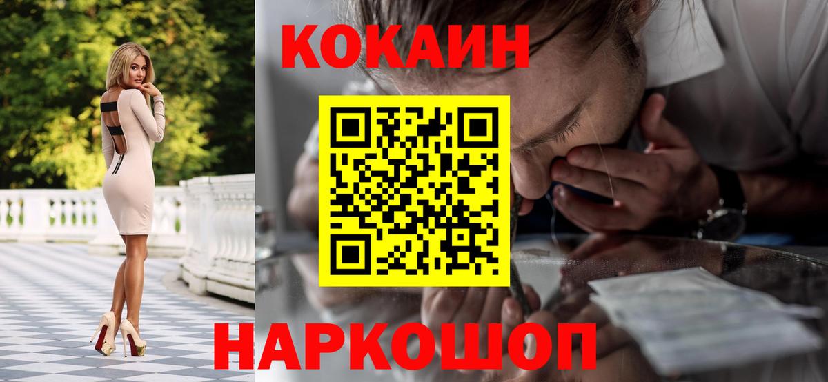 COCAIN Перу Горно-Алтайск