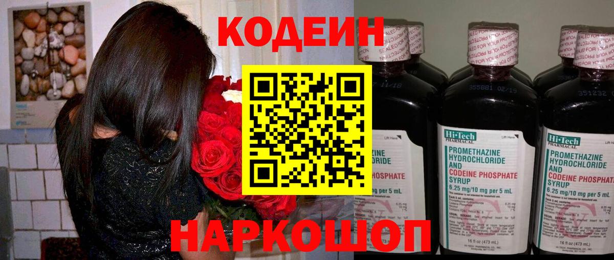 Горно-Алтайск  Кодеин Purple Drank  Вход с VPN  Codein Purple Drank 