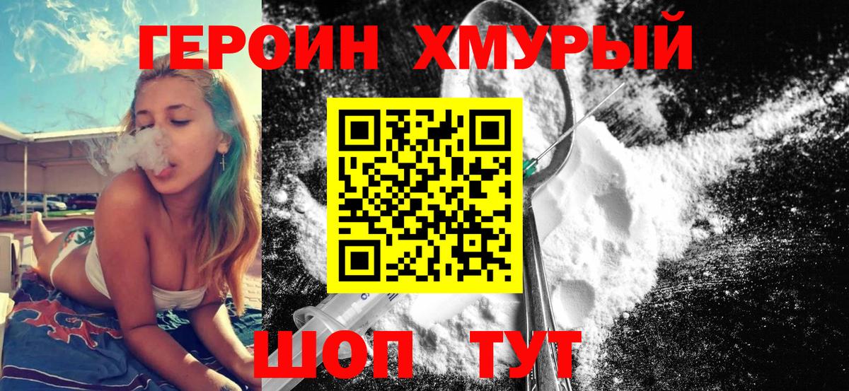 Горно-Алтайск  Героин хмурый  Вход с VPN 
