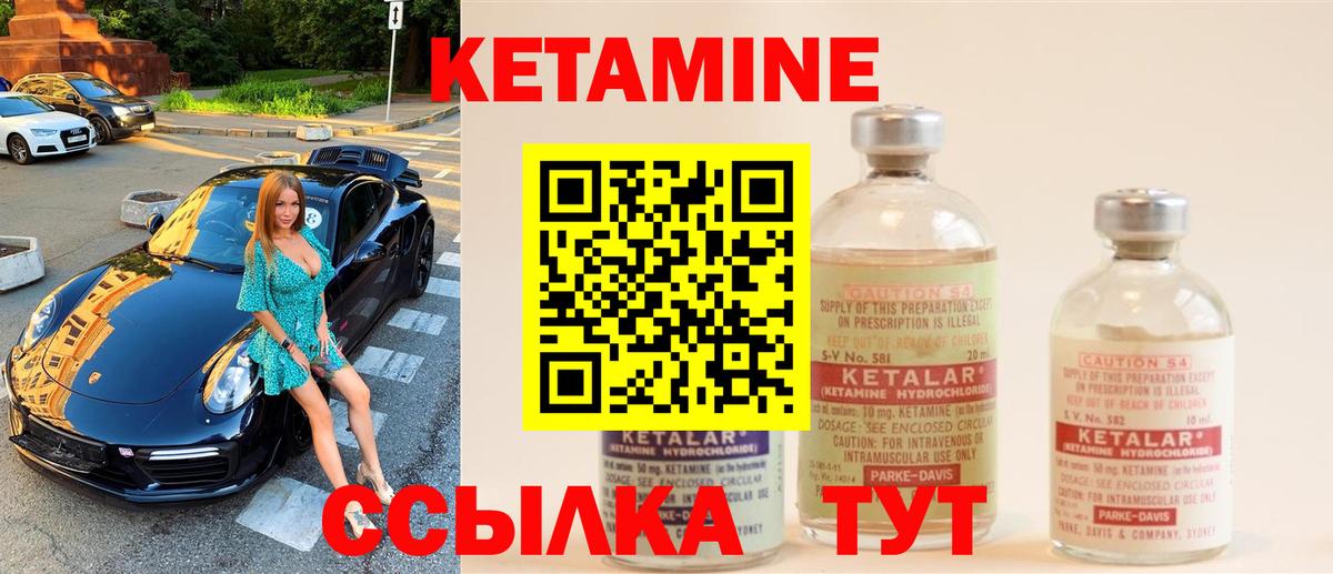 КЕТАМИН VHQ Горно-Алтайск