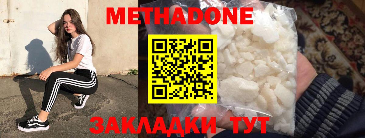 Горно-Алтайск  Метадон кристалл  Вход с VPN  Метадон мёд 