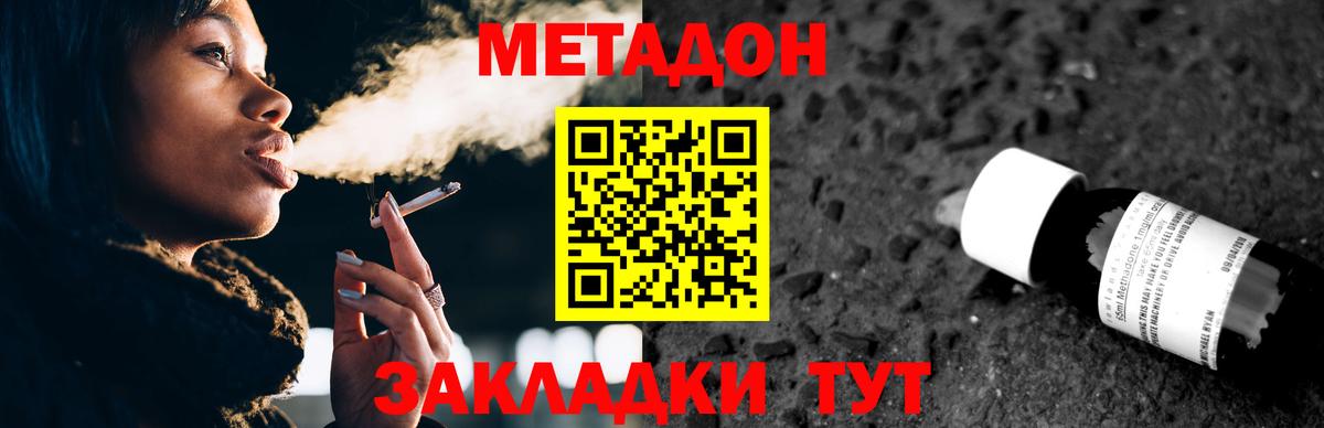 Метадон methadone Горно-Алтайск