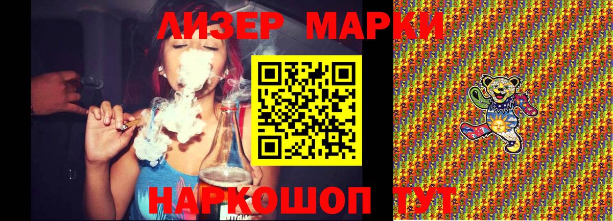 Наркотические марки 1500мкг Горно-Алтайск